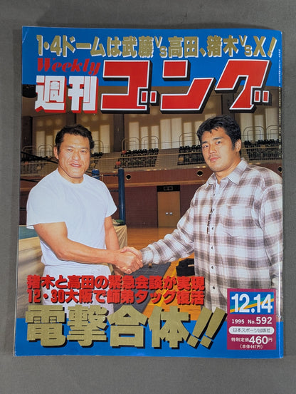 週刊ゴング592
