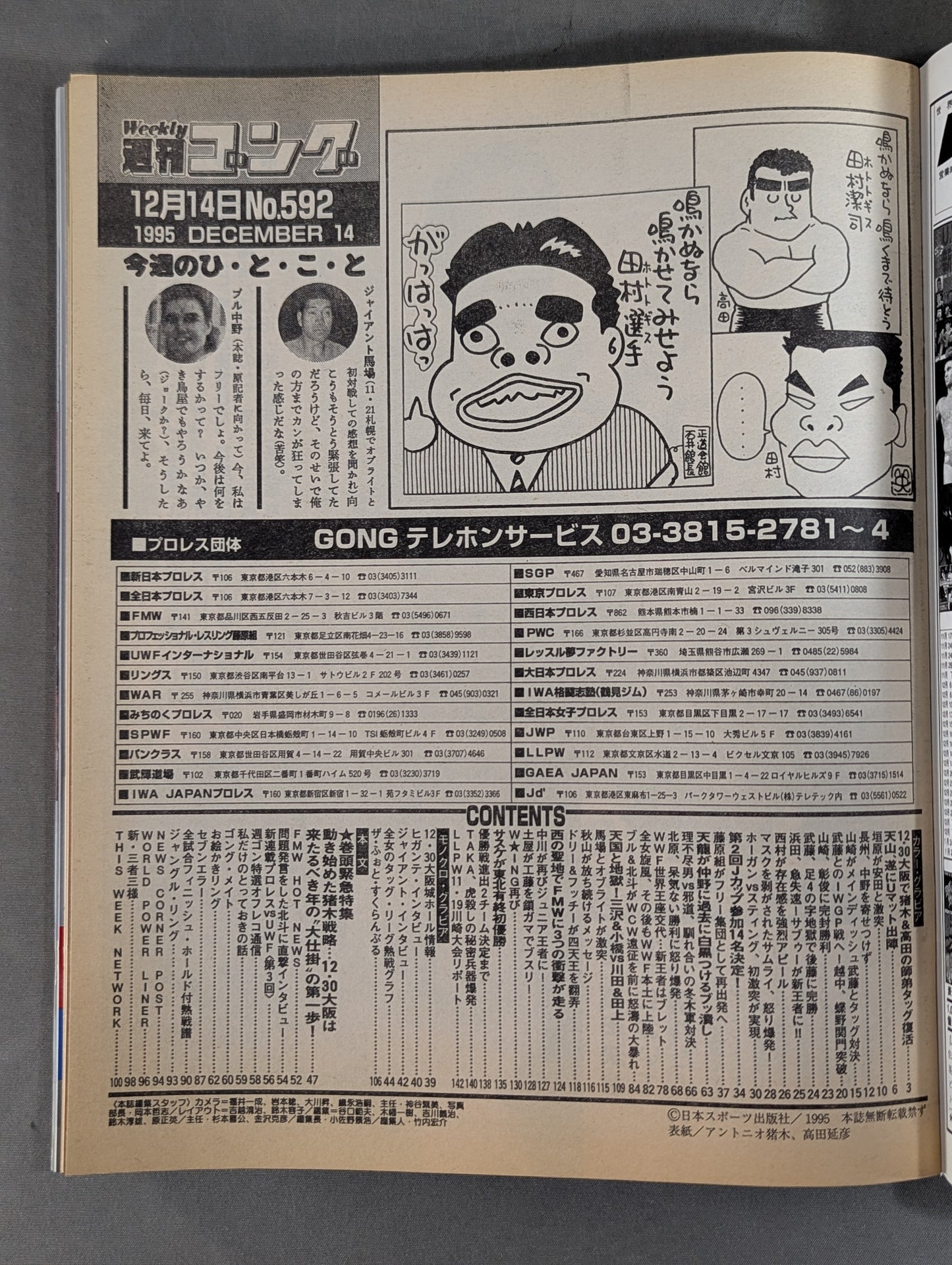 週刊ゴング592