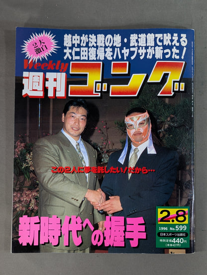 週刊ゴング599