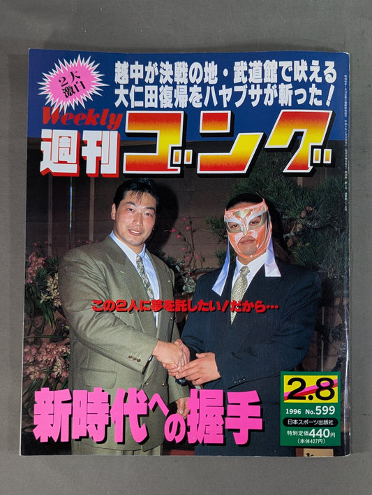 週刊ゴング599
