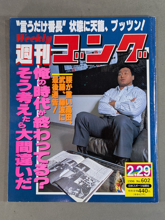 週刊ゴング602