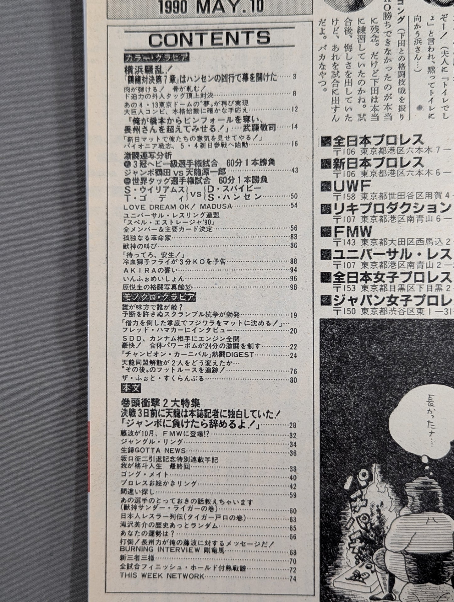 週刊ゴング306