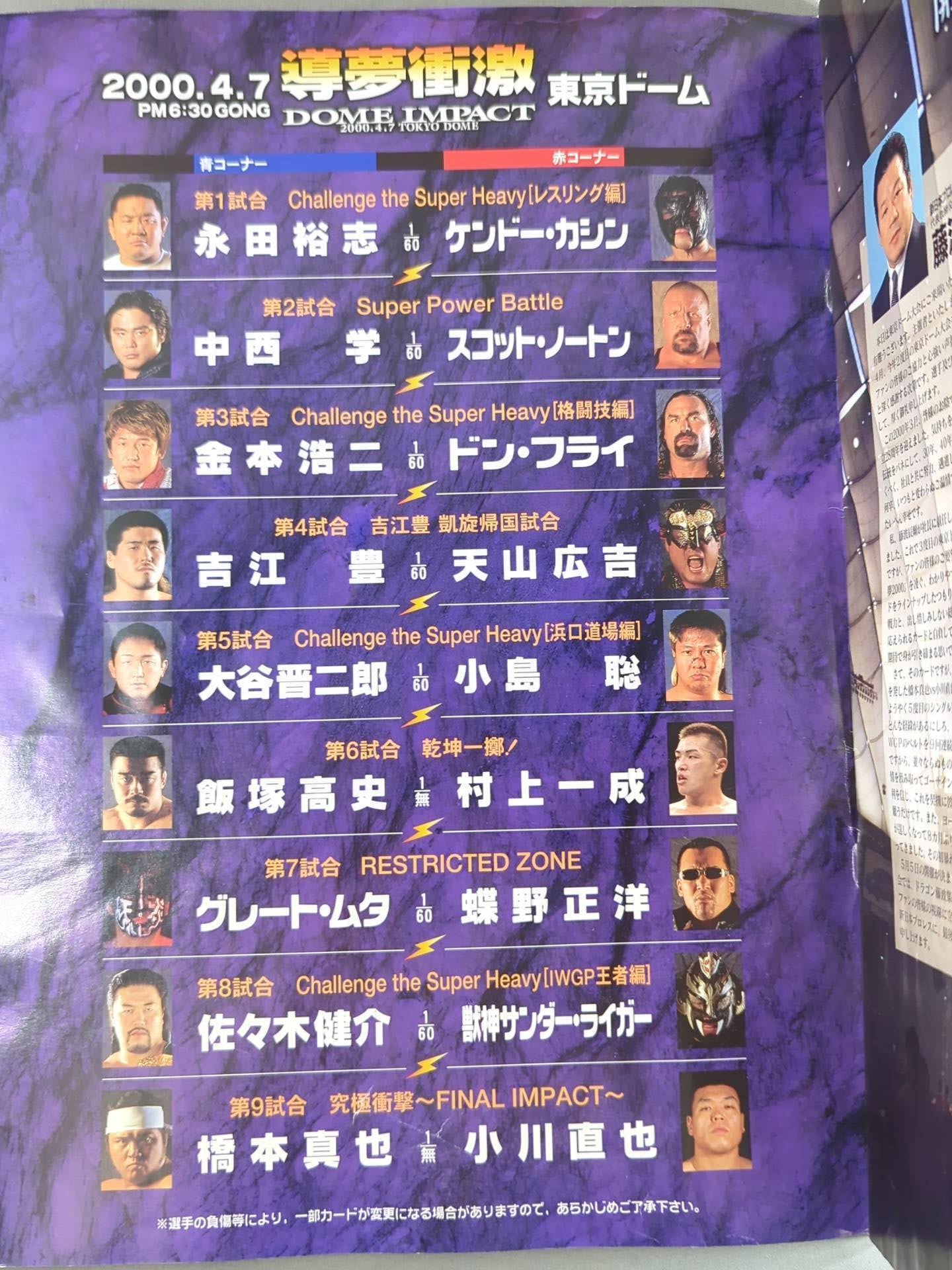 ★ Ogawa vs Hashimoto If you lose, you will retire ★ immediately DOME IMPACT 導夢衝激