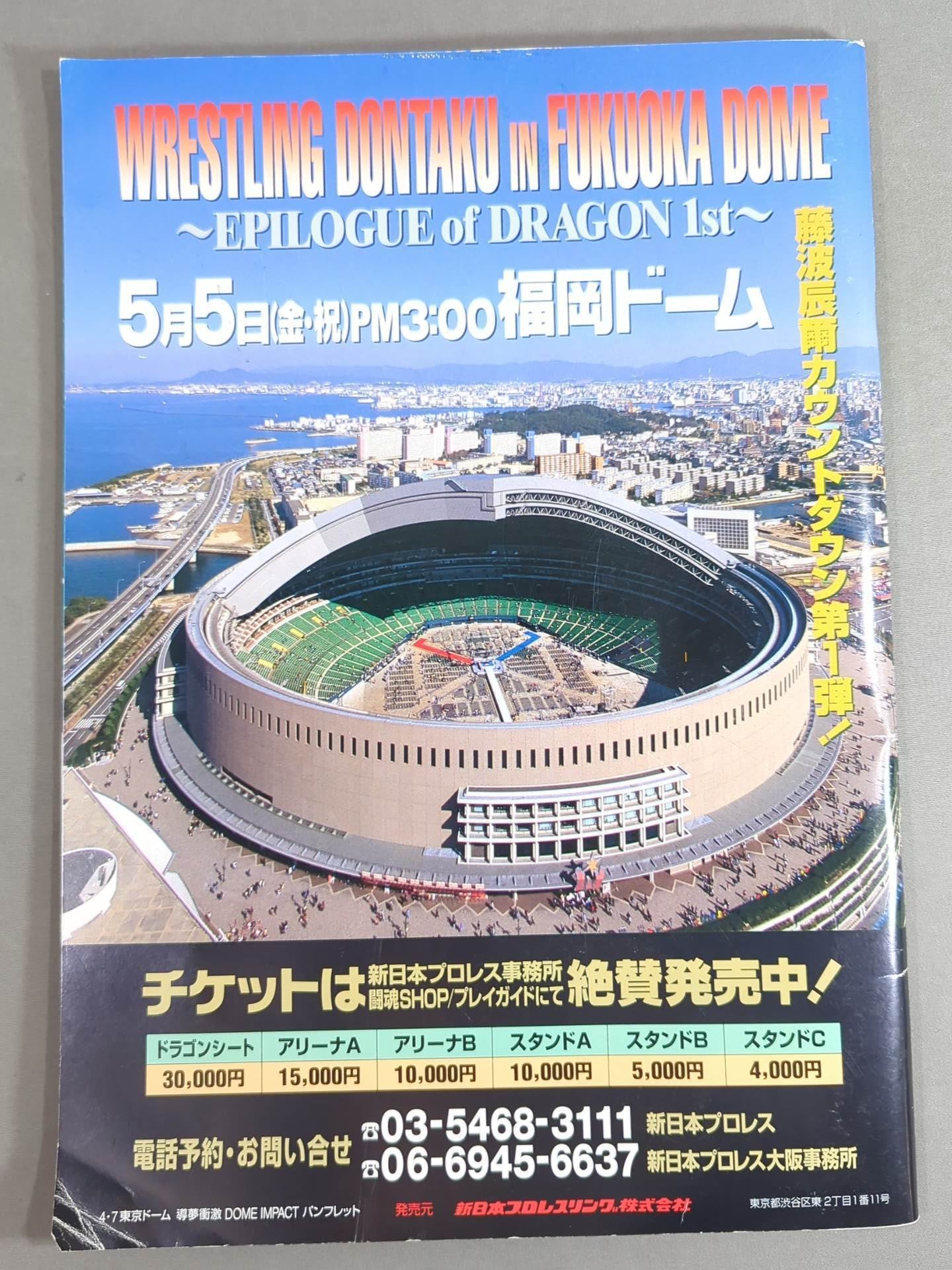 ★ Ogawa vs Hashimoto If you lose, you will retire ★ immediately DOME IMPACT 導夢衝激