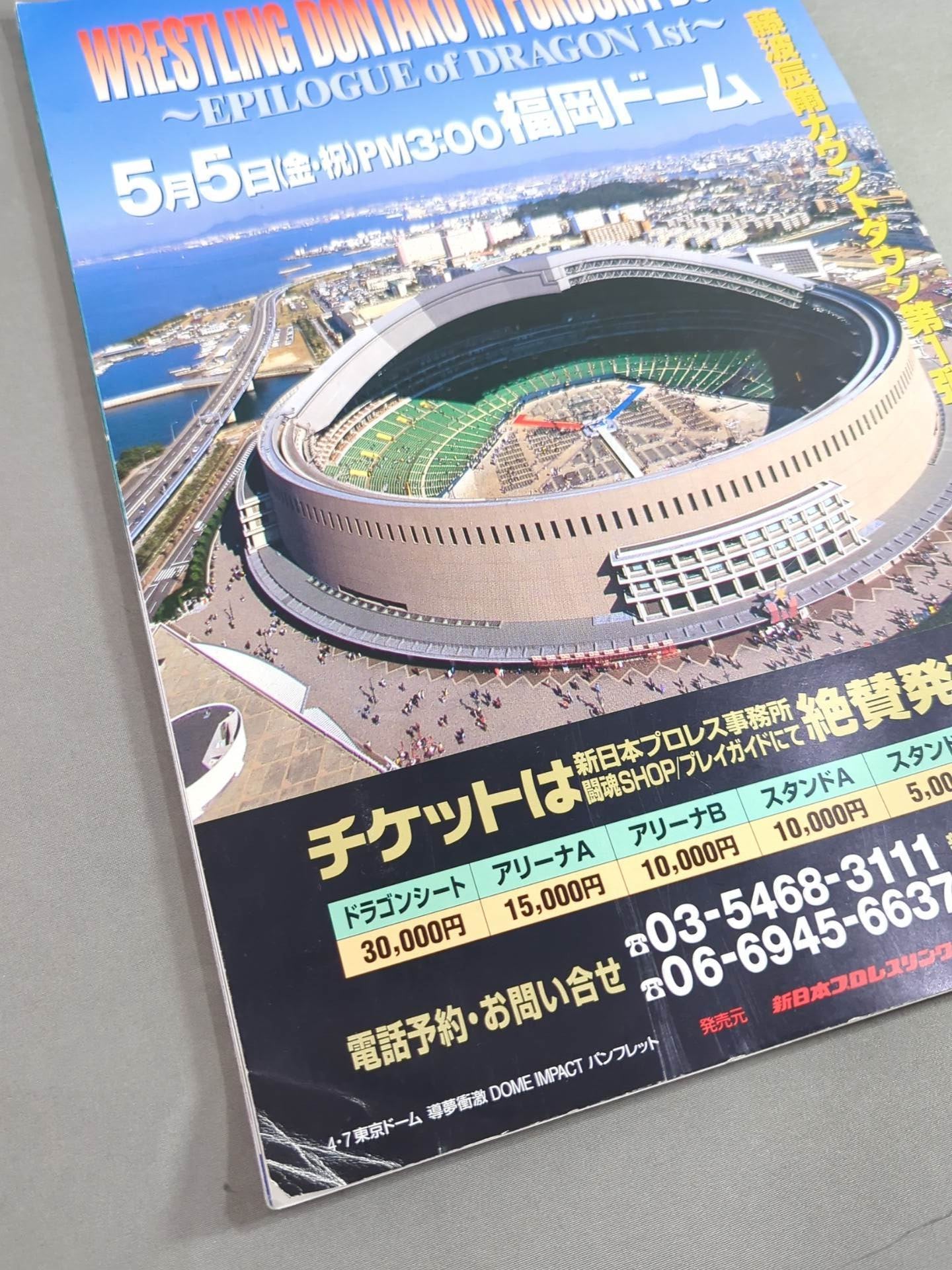 ★ Ogawa vs Hashimoto If you lose, you will retire ★ immediately DOME IMPACT 導夢衝激