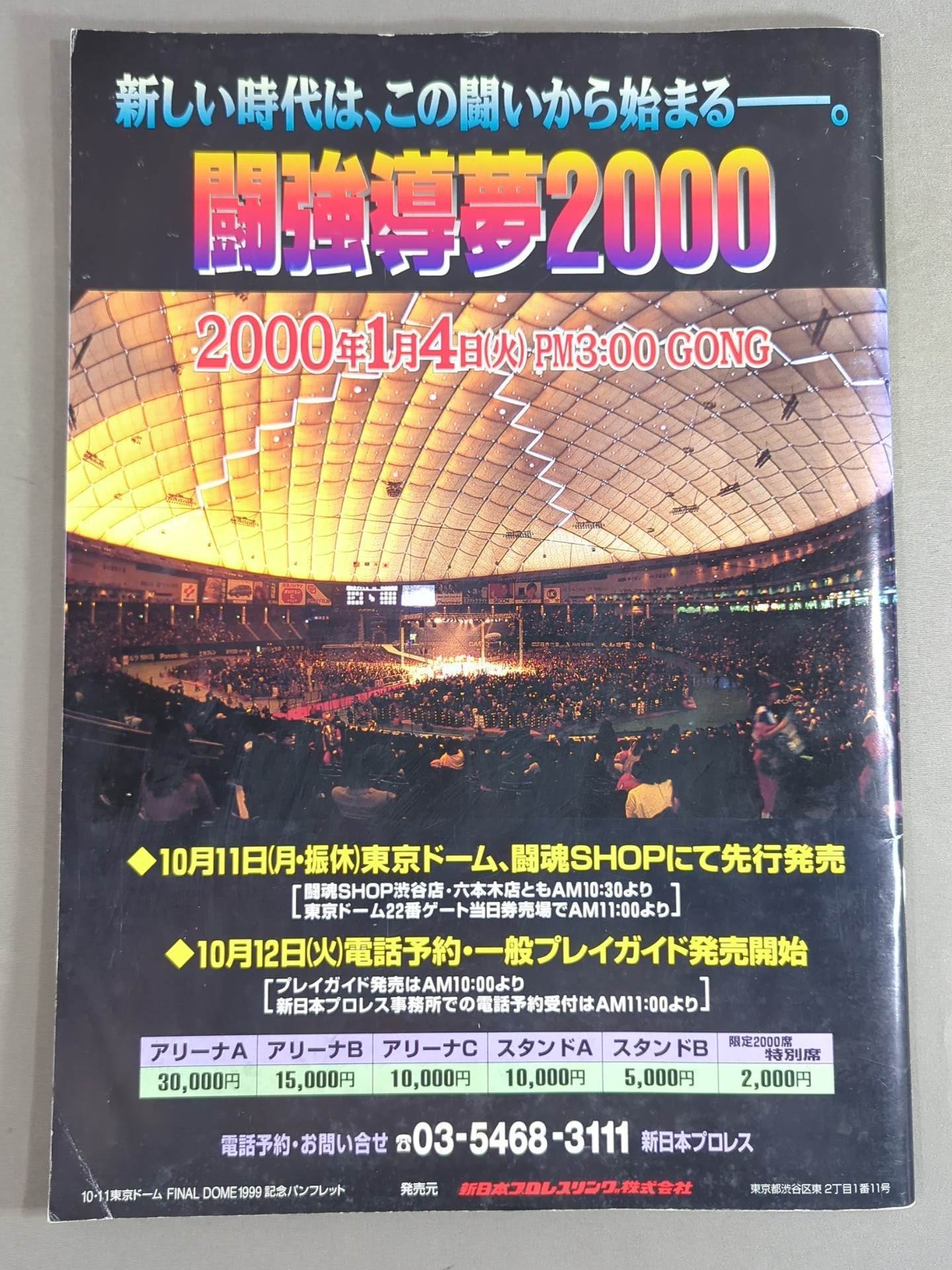 ☆小川vs橋本 4度目の対戦☆ FINAL DOME 1999 – 闘道館