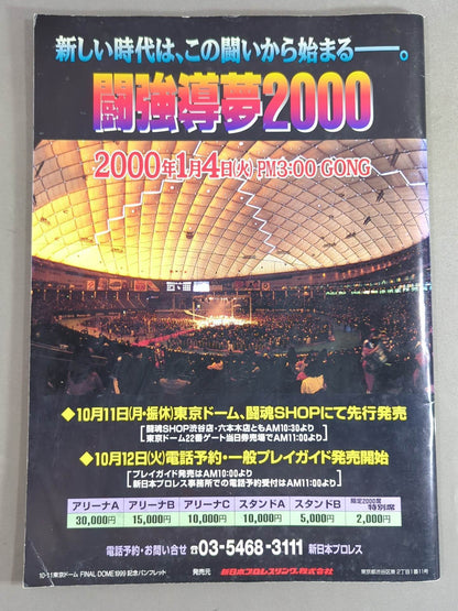★ Ogawa vs Hashimoto 4th match ★ FINAL DOME 1999