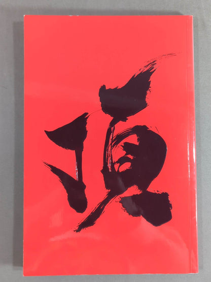 PRIDE Otomatsuri 2005 Summit -ITADAKI-