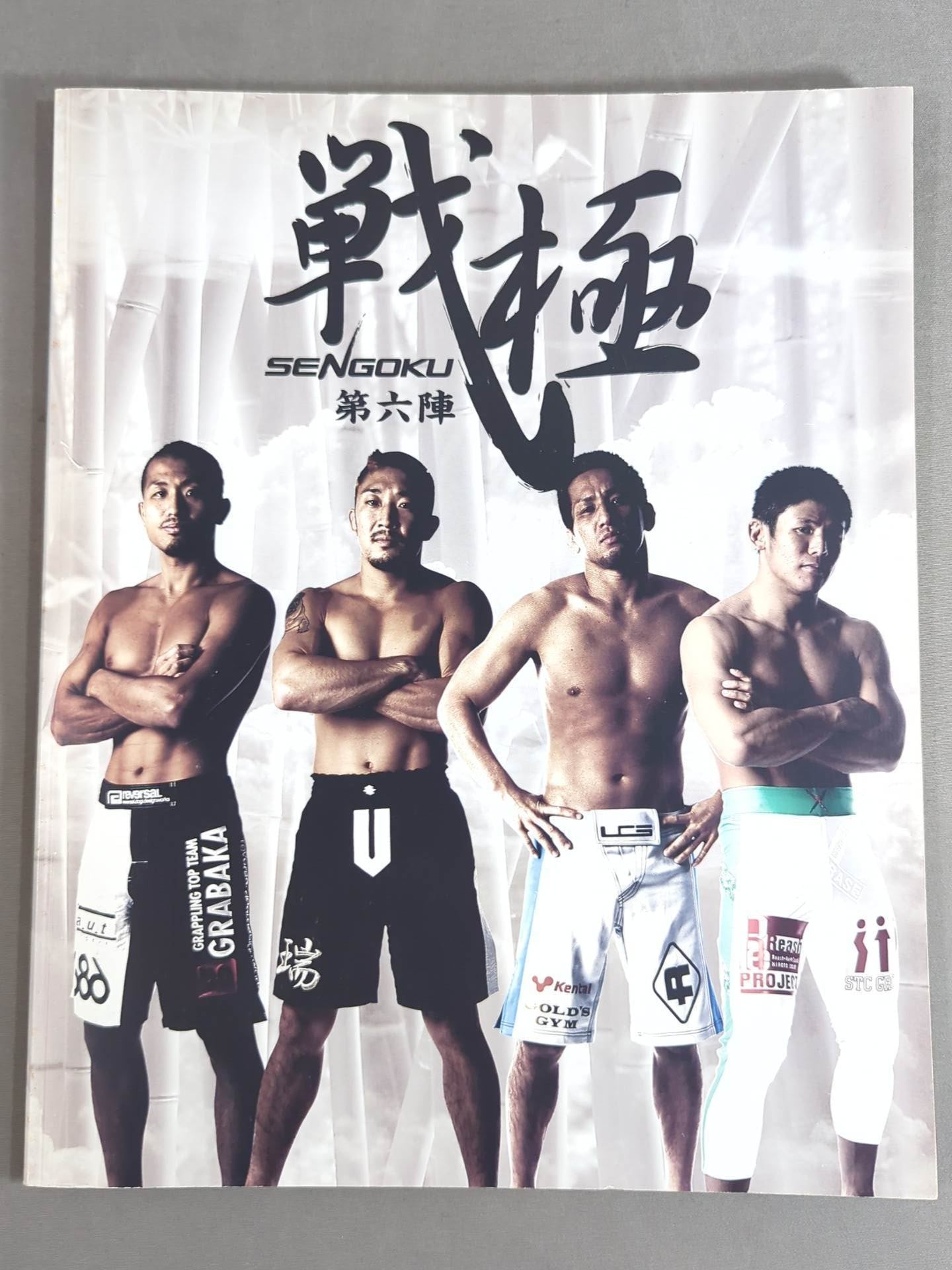 戦極 SENGOKU 第六陣 – 闘道館