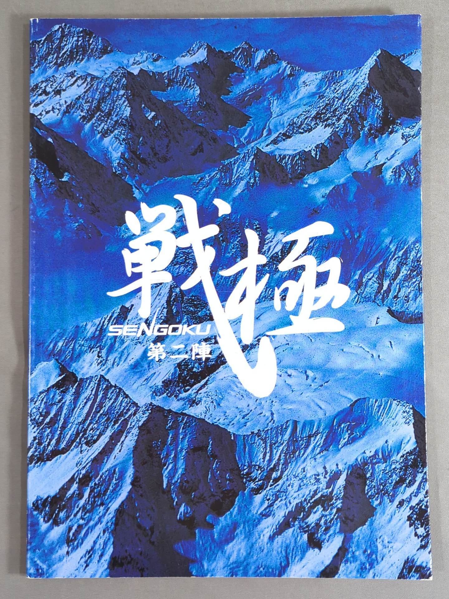 Sengoku SENGOKU 2nd Formation