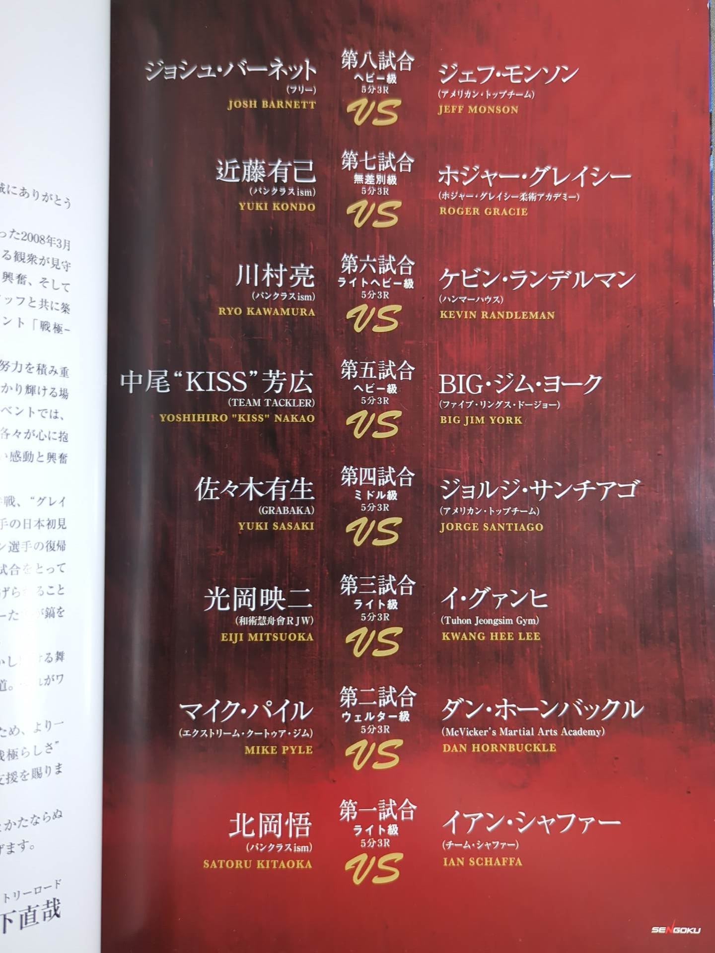 Sengoku SENGOKU 2nd Formation