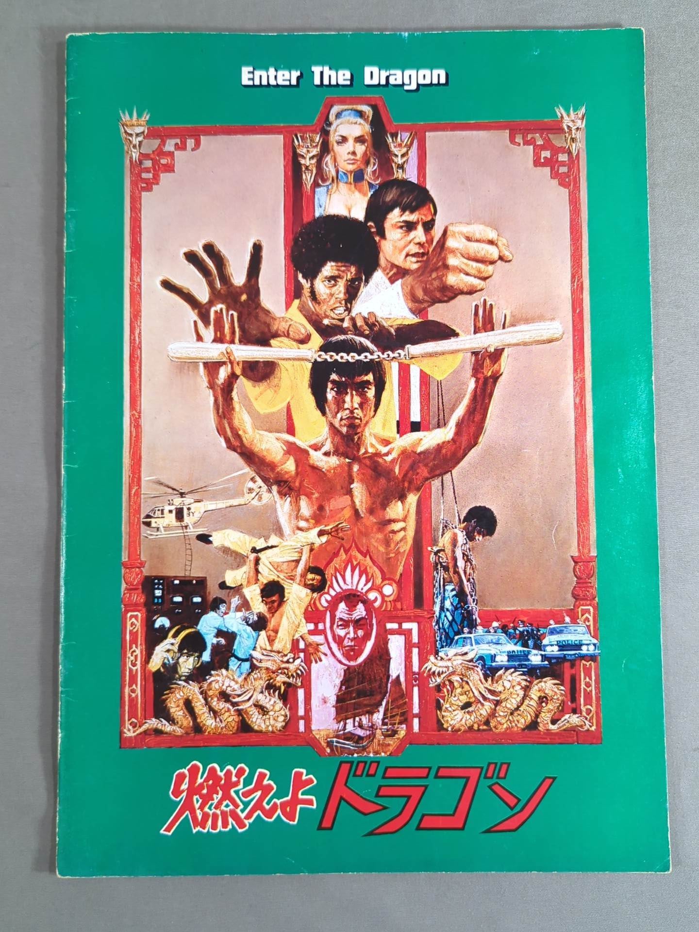 ブルース・リー / 燃えよドラゴン(ENTER THE DRAGON)