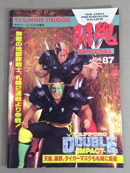 闘魂スペシャル87