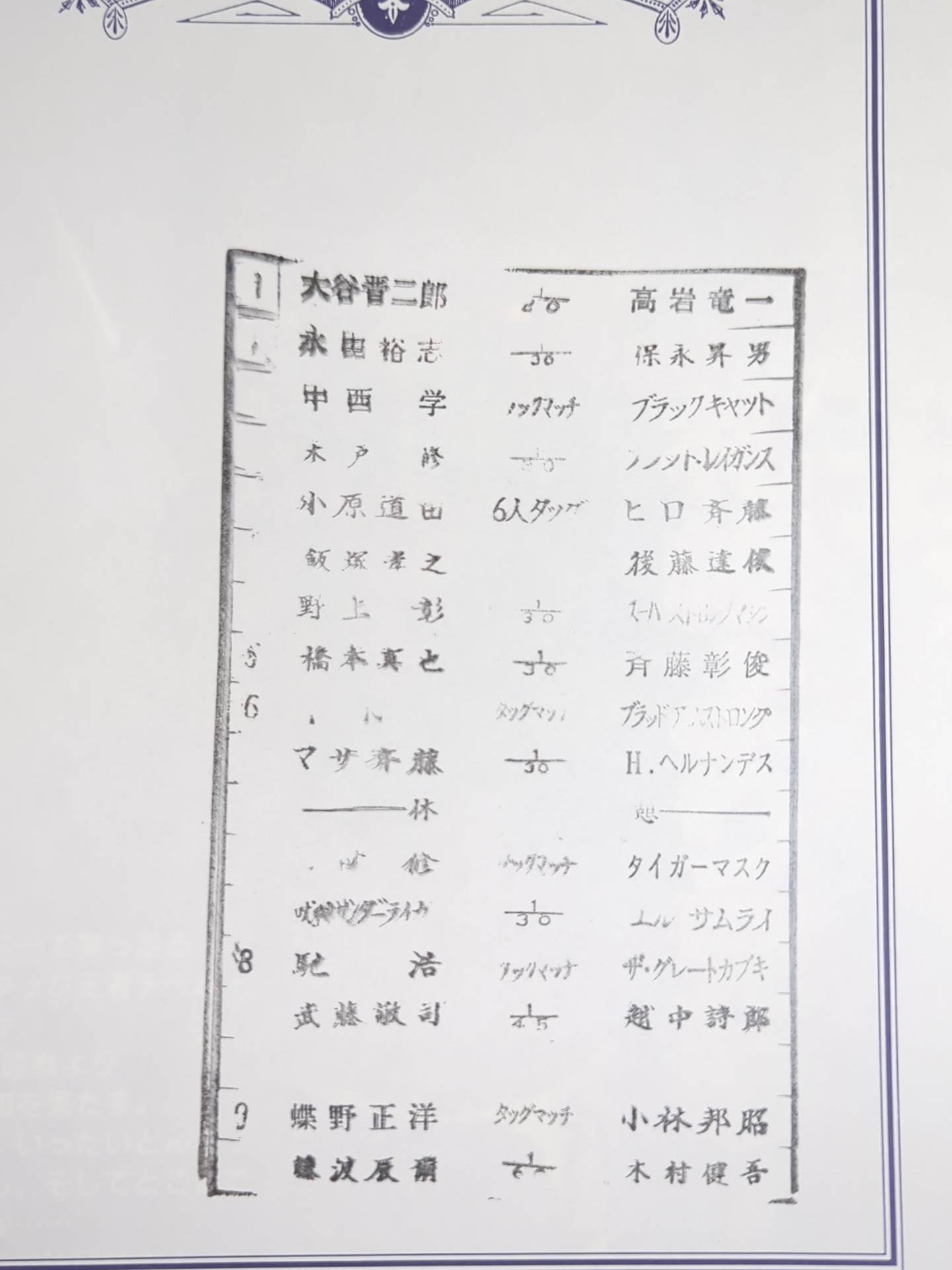 闘魂スペシャル87