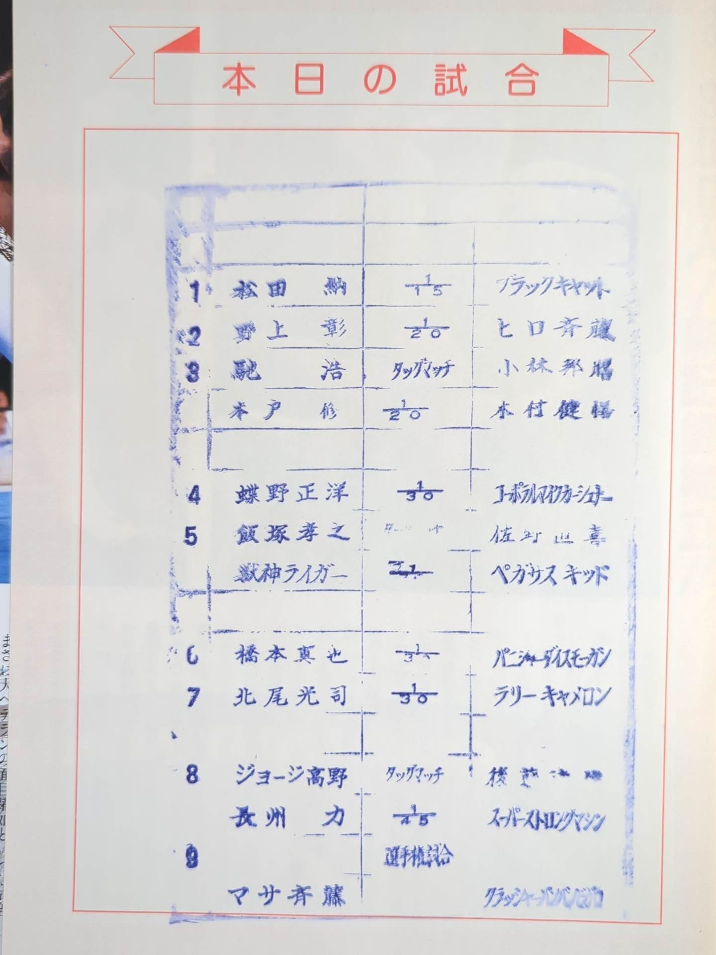 ★ Masa Saito vs Vigaro AWA ★ Fighting Spirit Special 56