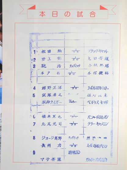 ★ Masa Saito vs Vigaro AWA ★ Fighting Spirit Special 56