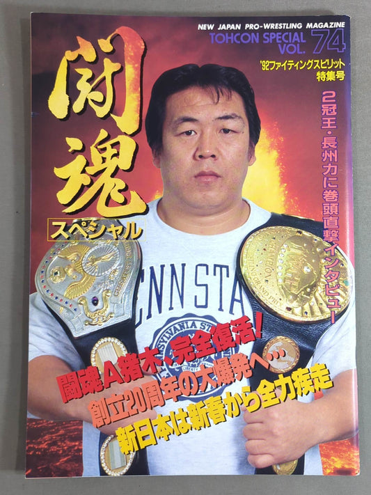 Fighting Spirit Special 74