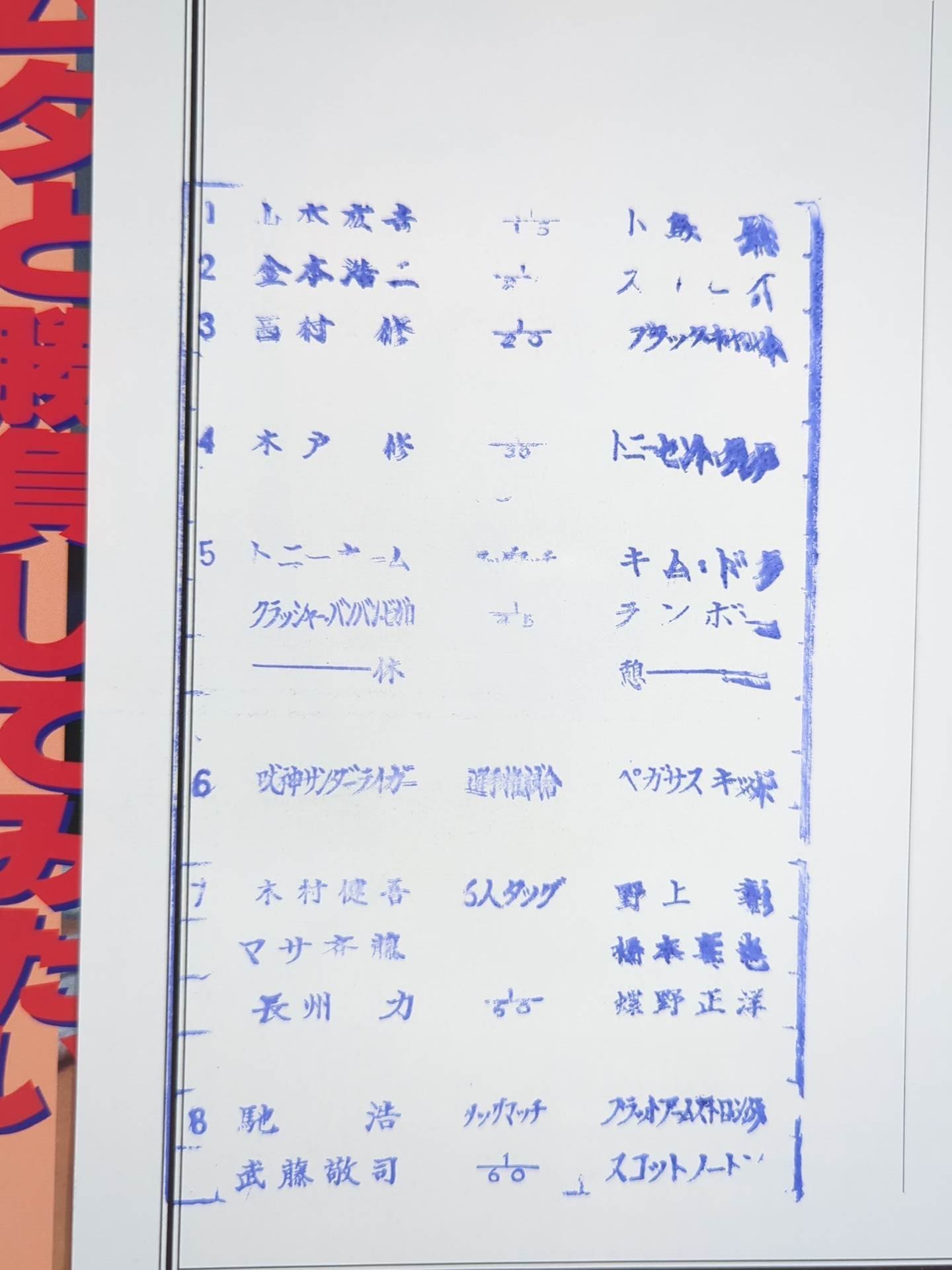 闘魂スペシャル74