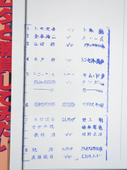 闘魂スペシャル74