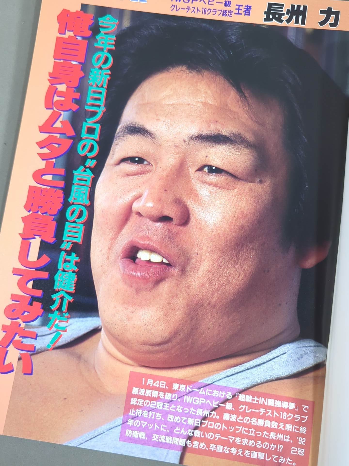 闘魂スペシャル74