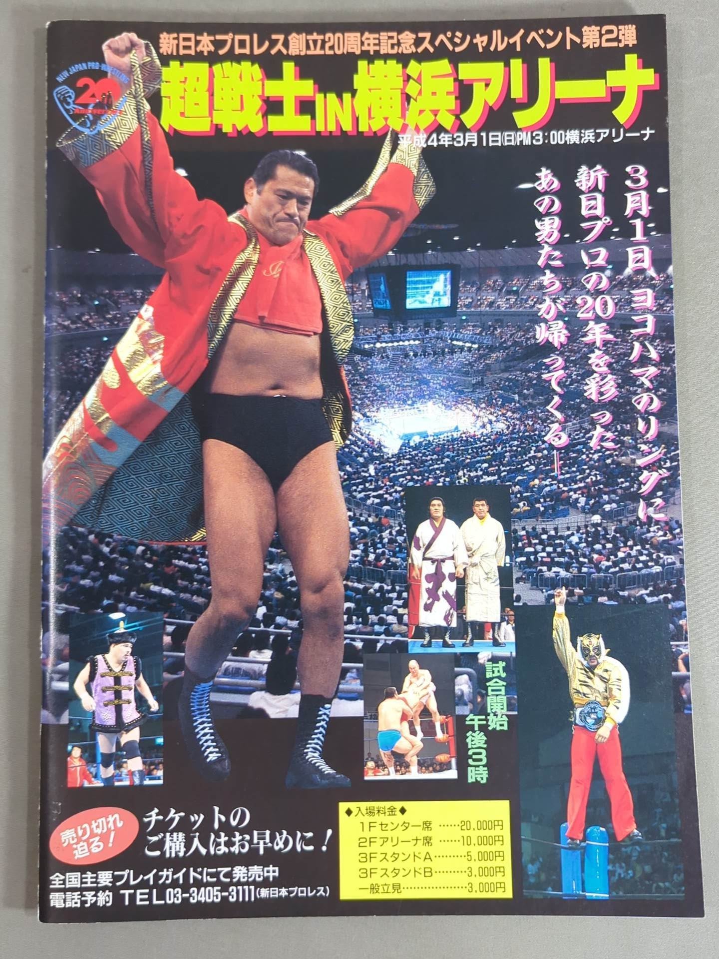 闘魂スペシャル74