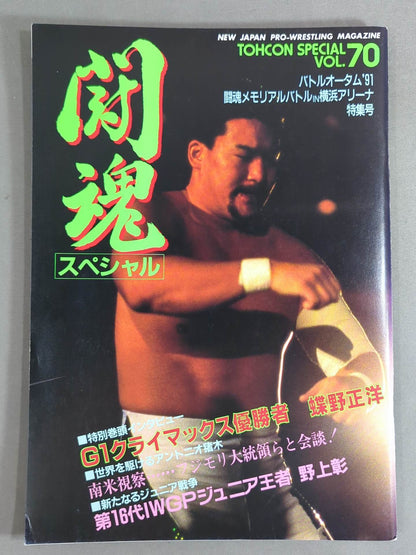 Fighting Spirit Special 70