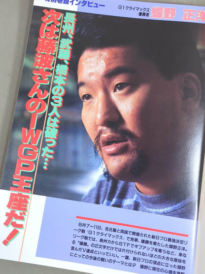 Fighting Spirit Special 70