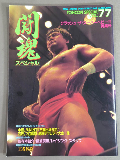 Fighting Spirit Special 77