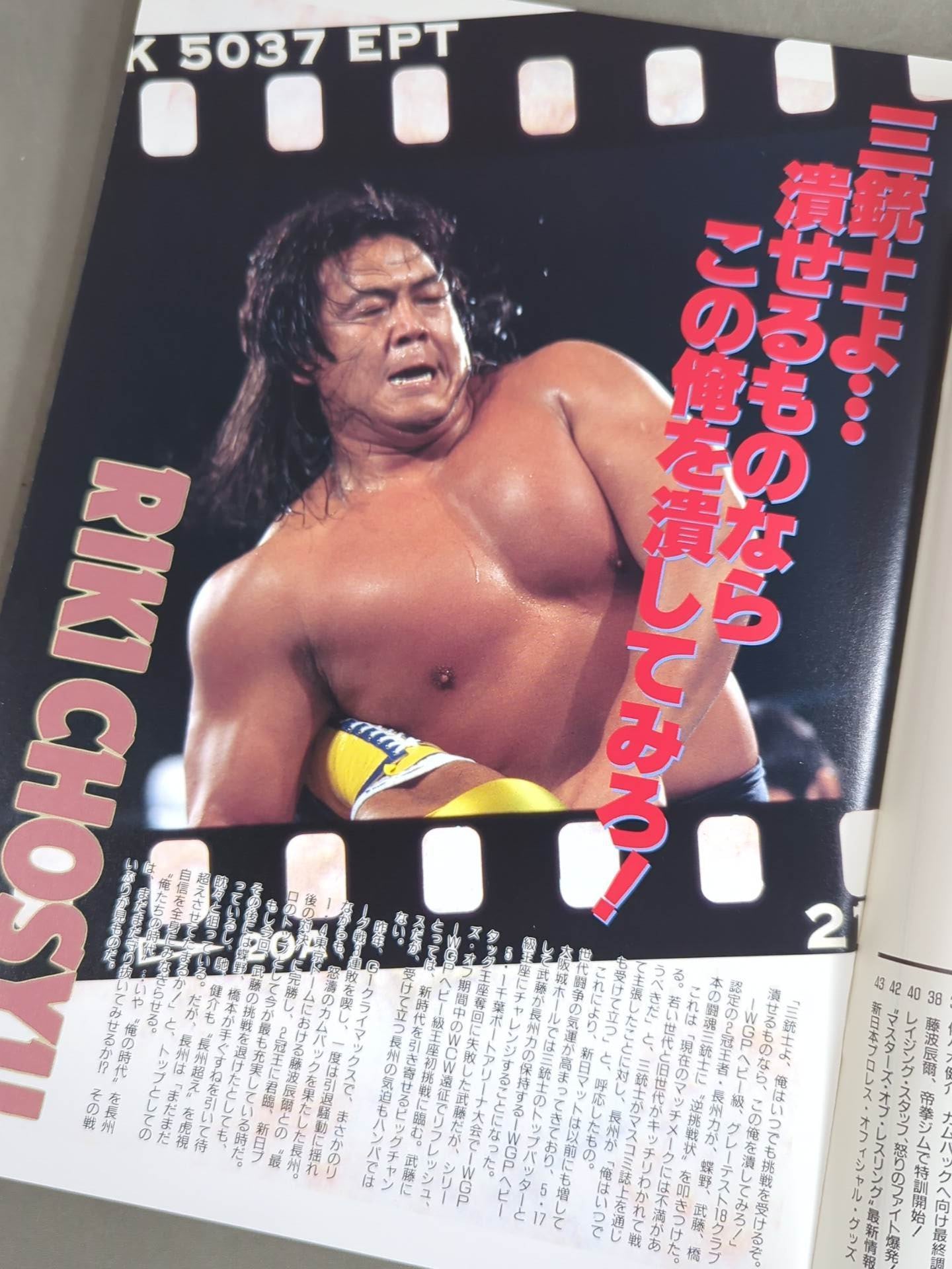 Fighting Spirit Special 77