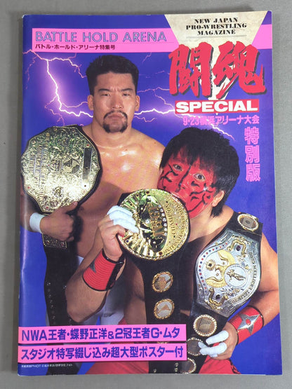 ★ Chono vs. Steve Austin NWA Fighting ★ Spirit Special Special Edition