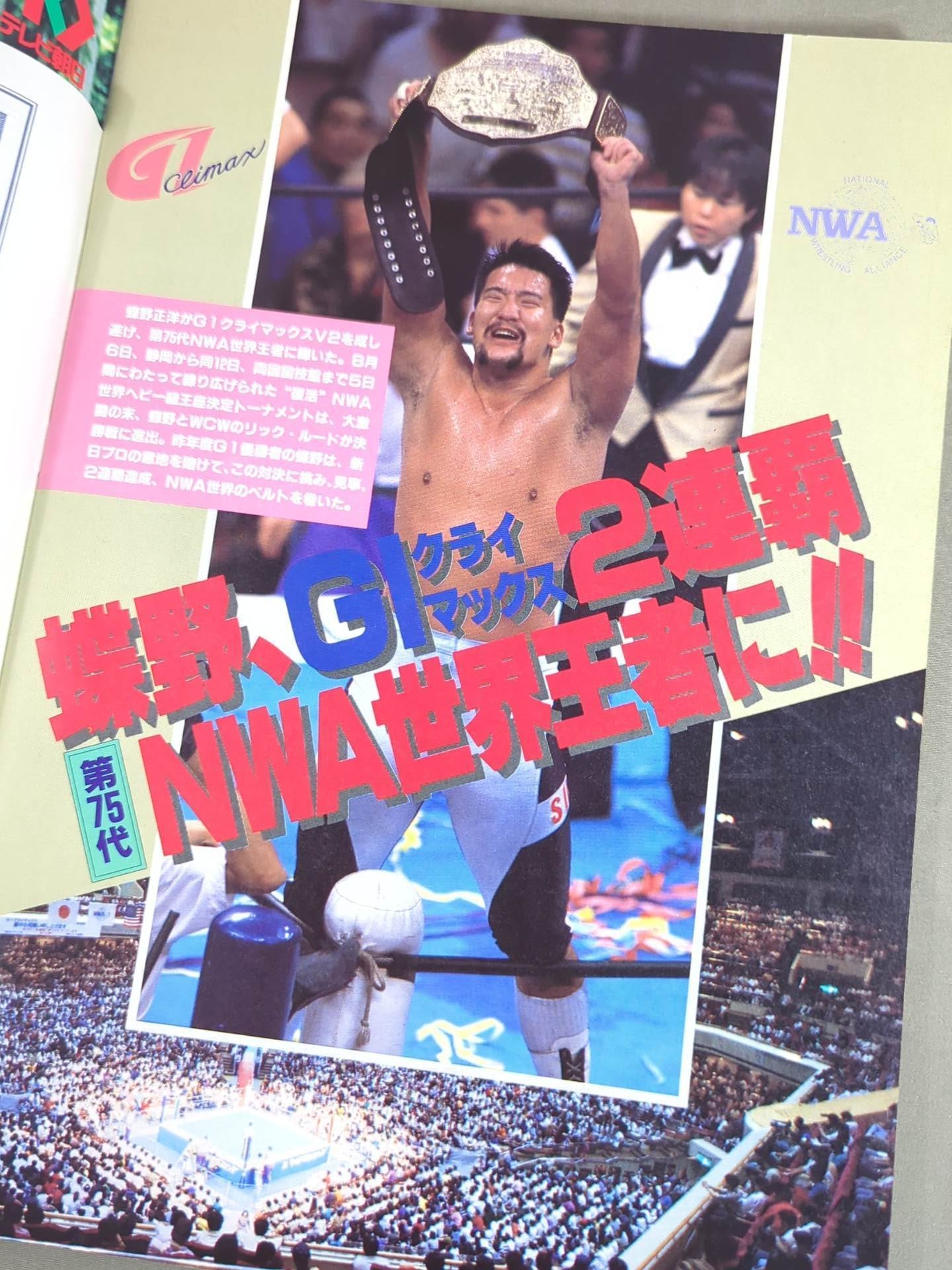 ★ Chono vs. Steve Austin NWA Fighting ★ Spirit Special Special Edition