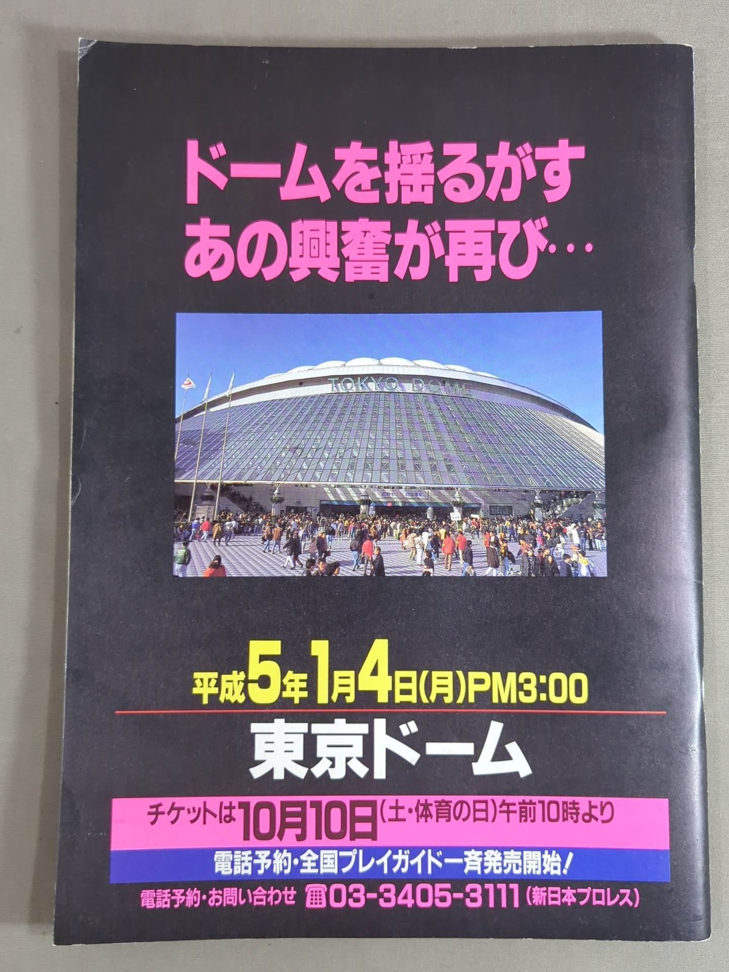 ★ Chono vs. Steve Austin NWA Fighting ★ Spirit Special Special Edition