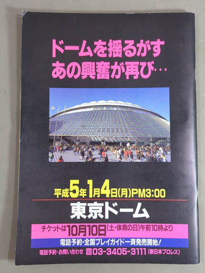★ Chono vs. Steve Austin NWA Fighting ★ Spirit Special Special Edition