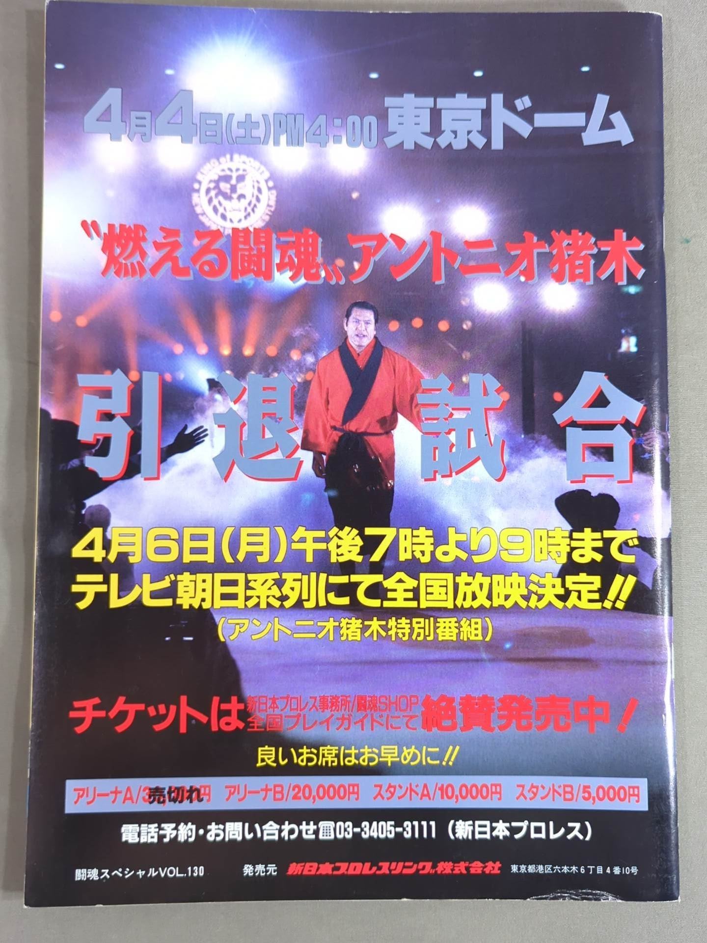 Fighting Spirit Special 130