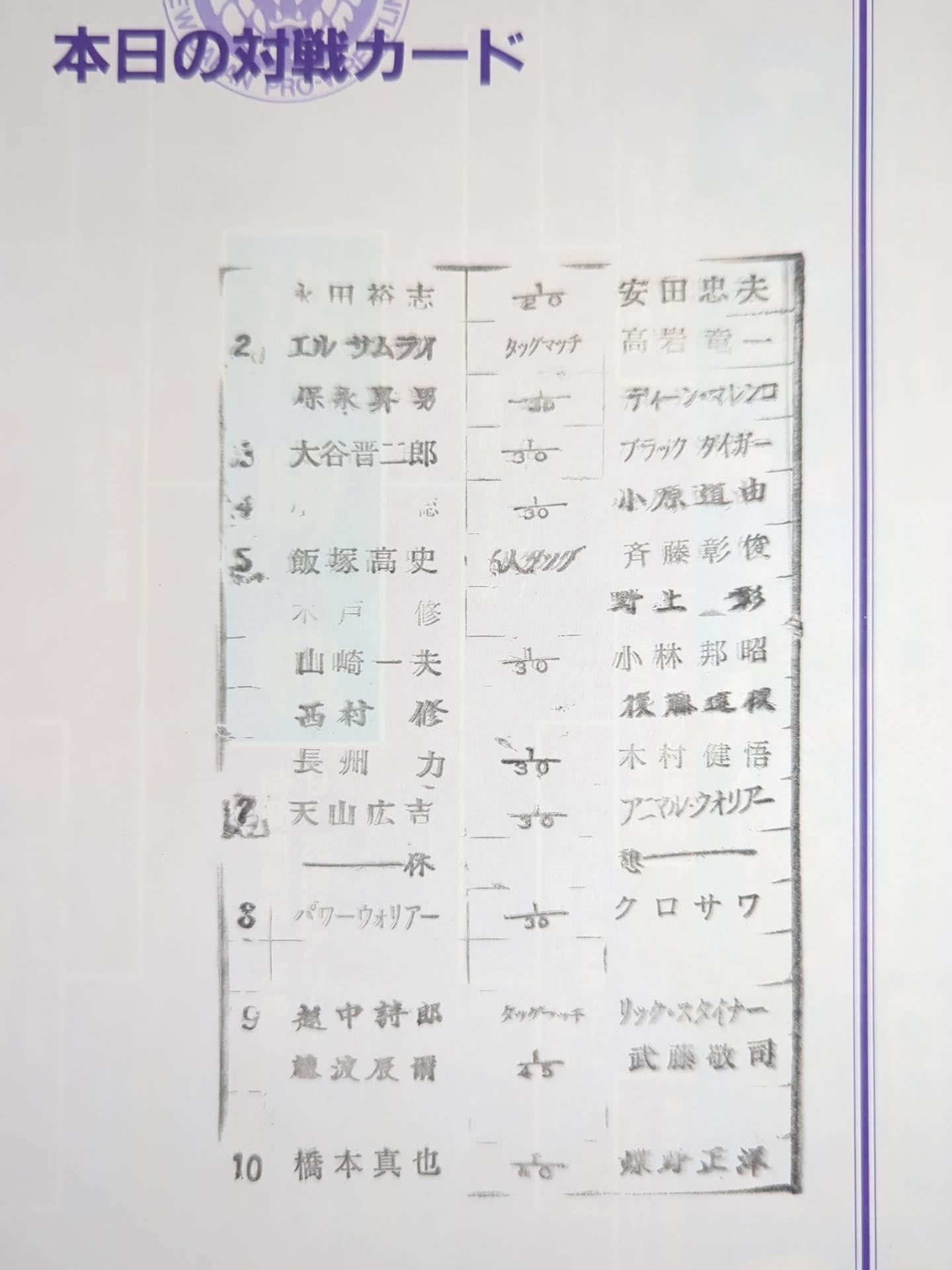 闘魂スペシャル117