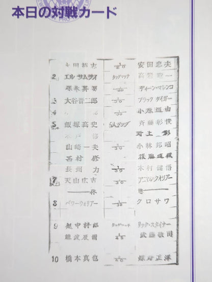 闘魂スペシャル117