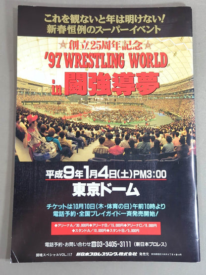 闘魂スペシャル117