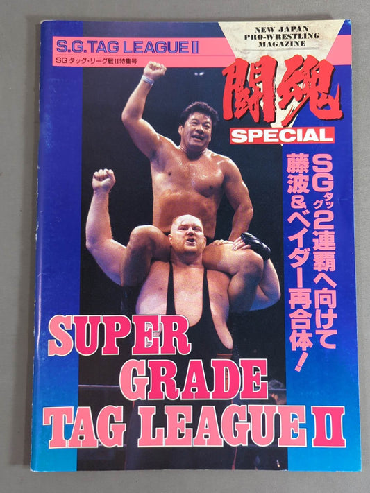 Fighting Spirit Special SG Tag League Battle II Special Issue