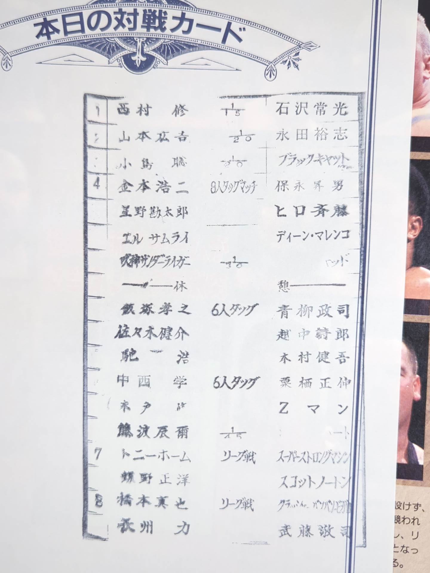 闘魂スペシャル SGタッグリーグ戦Ⅱ特集号 – 闘道館