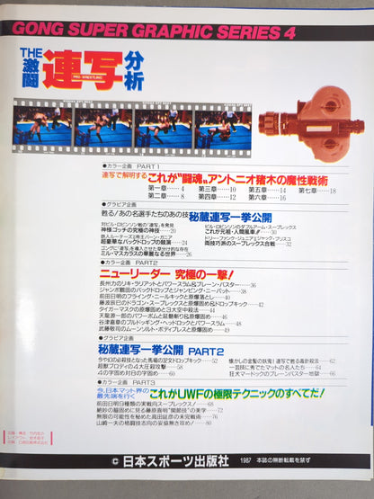 Gong Martial Arts January Issue Supplement "THE Fierce Fighting Analysis" <Gong Super Graphic Series No.4>