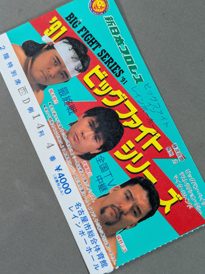91ビッグファイトシリーズ【最終戦】
