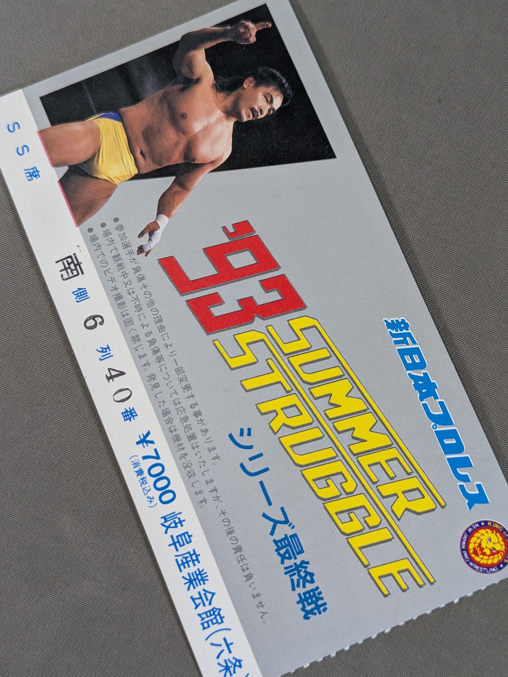 半券・チケット – 闘道館