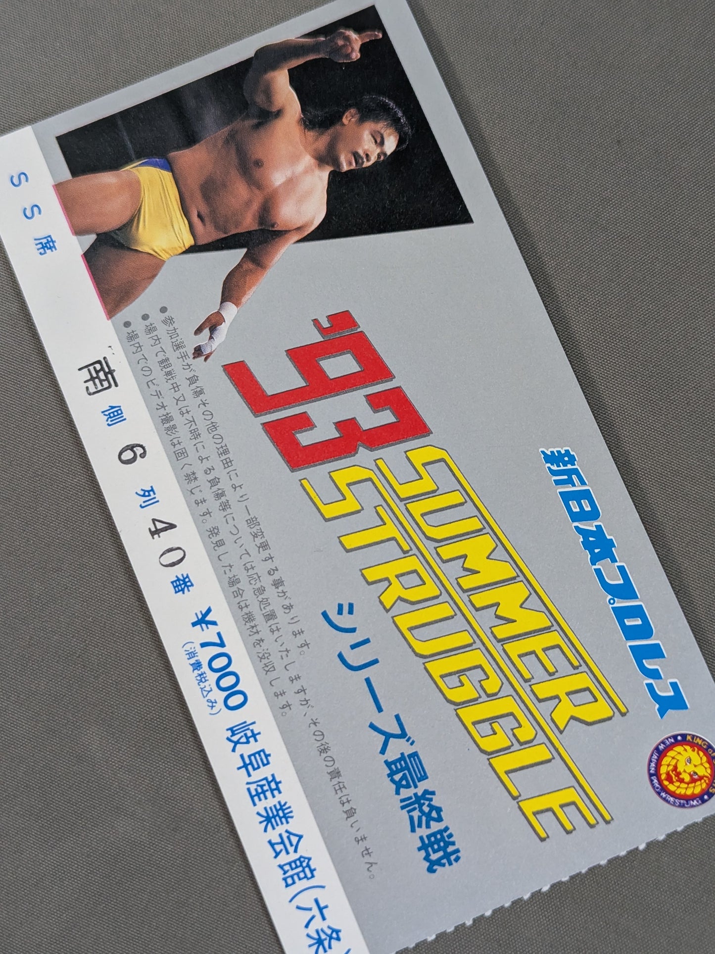 ’93 SUMMER STRUGGLE【最終戦】