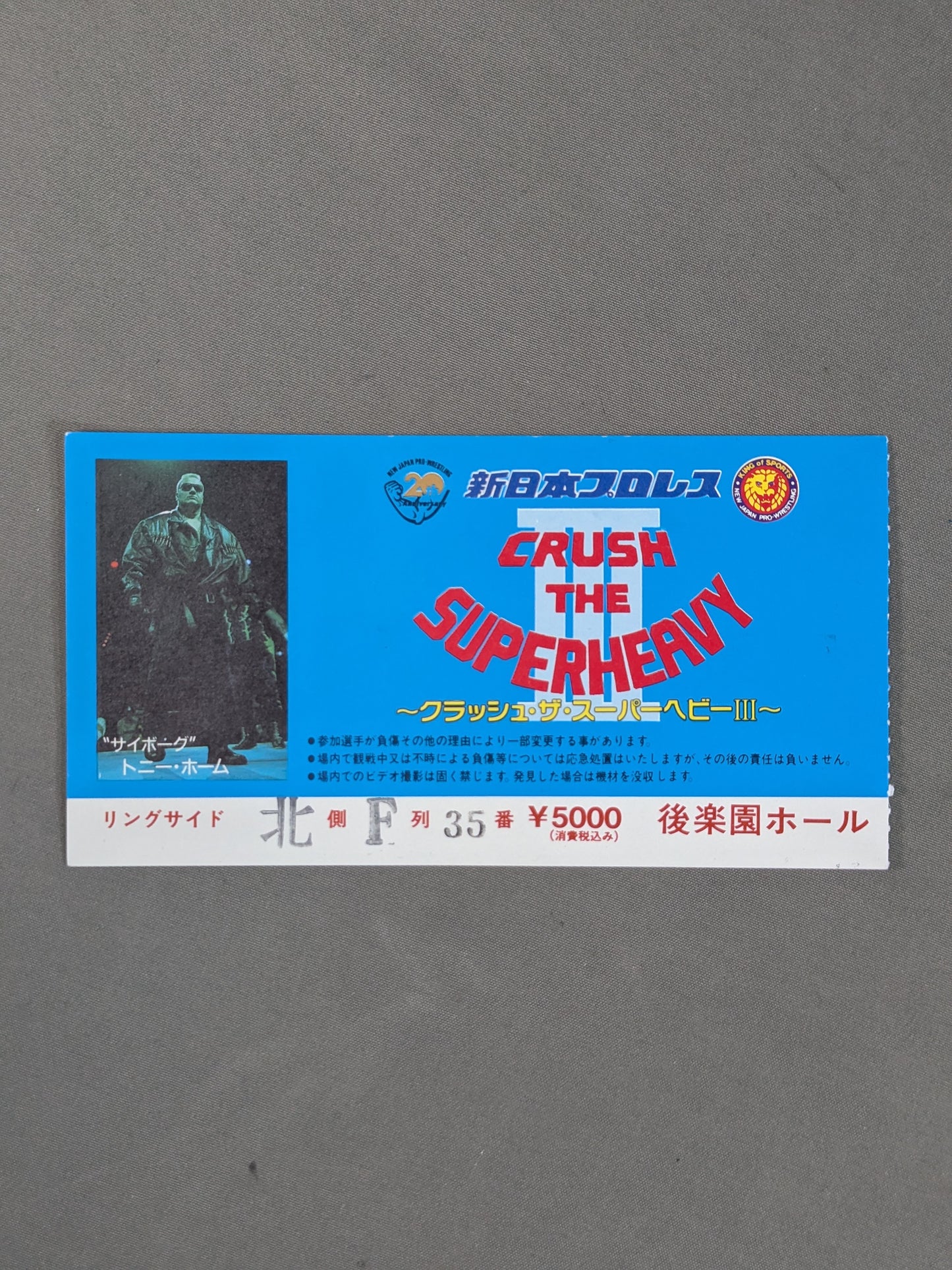 クラッシュ・ザ・スーパーヘビーⅢ