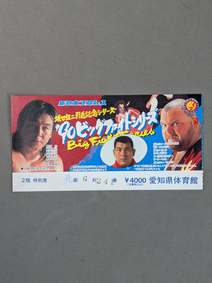 90ビッグファイトシリーズ
