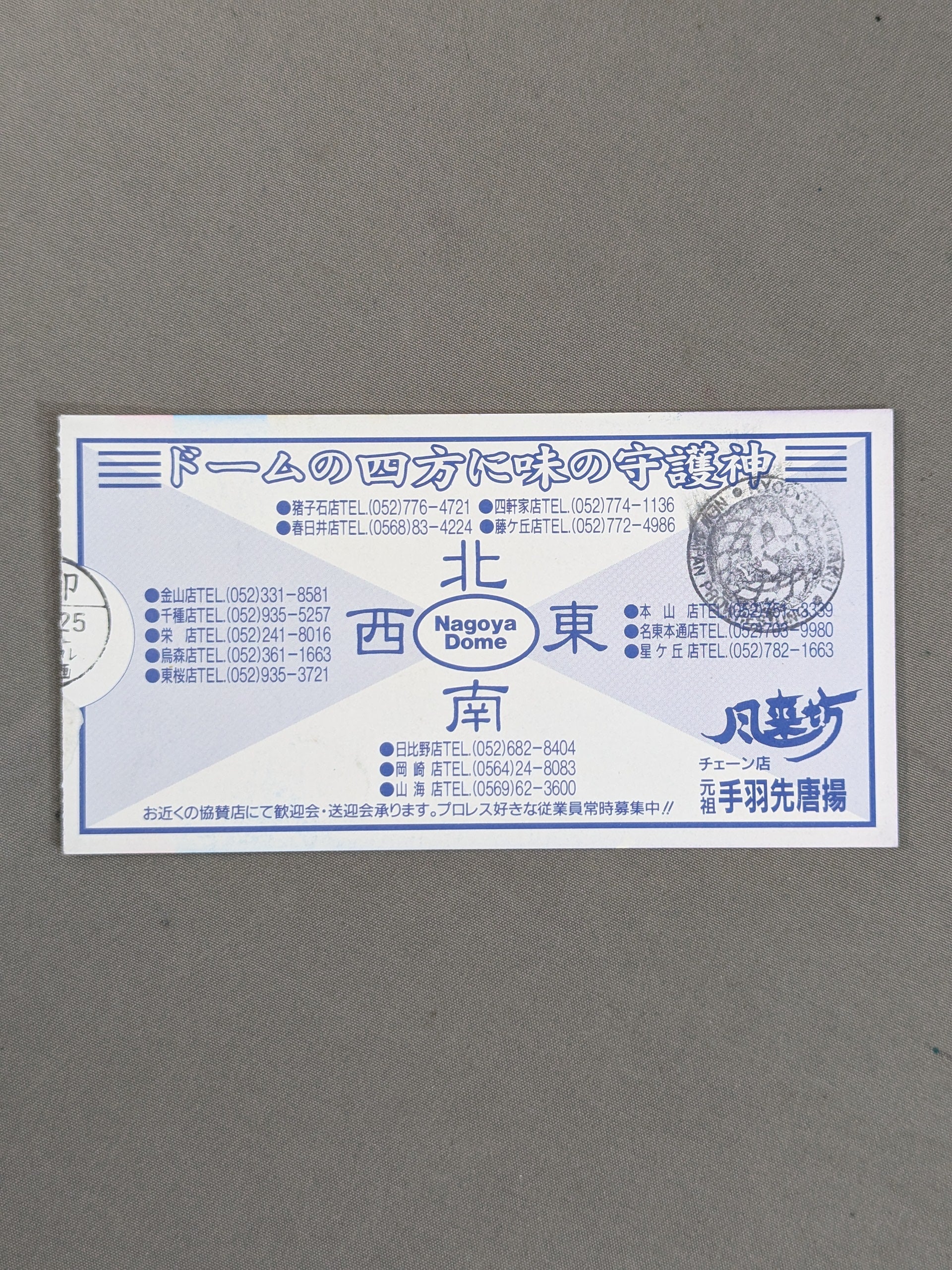 ☆大日本プロレス勢乱入!☆ G1 CLIMAX SPECIAL – 闘道館