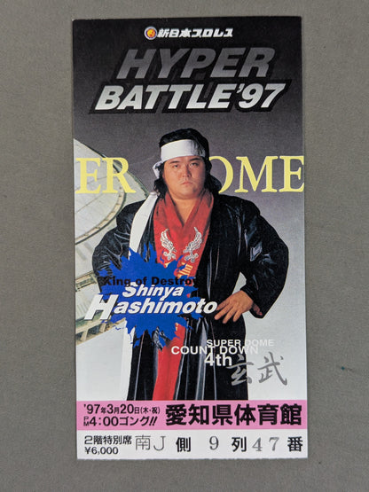 HYPER BATTLE'97