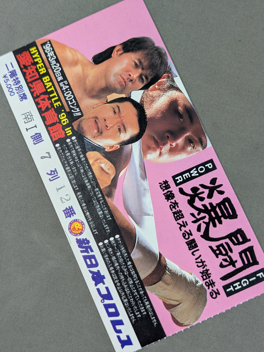 ★爆闘★ ハイパーバトル’96