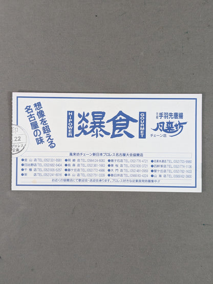 ★爆闘★ ハイパーバトル’96