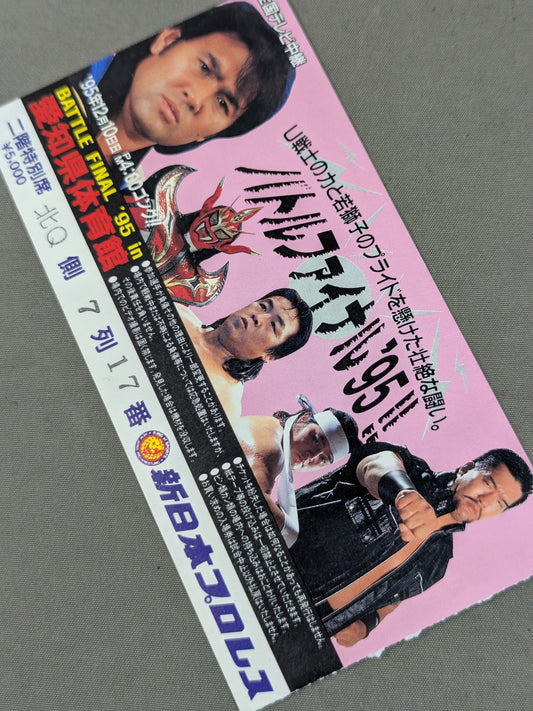 ★U戦士vs若獅子★ バトル・ファイナル’95